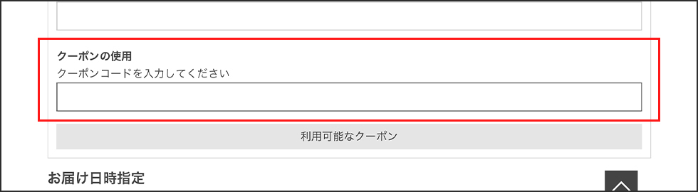 クーポン使用画像