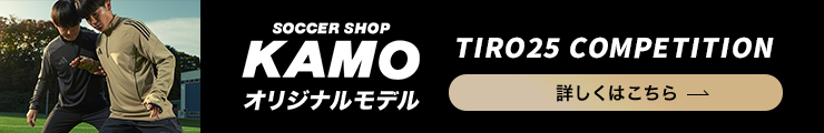 アディダス「TIRO25」トレーニングウェア KAMOオリジナルモデル
