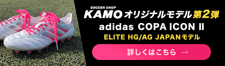 adidas スパイク・シューズの選び方