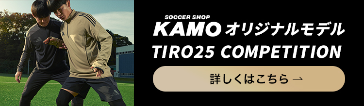 アディダス「TIRO25」トレーニングウェア KAMOオリジナルモデル