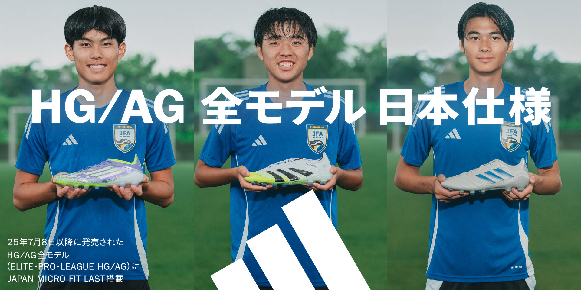 アディダス「ジャパンマイクロフィットラスト搭載スパイク特集」