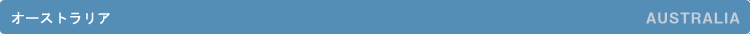 �I�[�X�g�����A�^AUSTRALIA