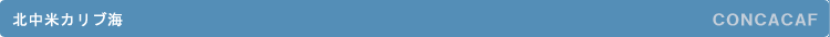 �k���ăJ���u�C�^CONCACAF
