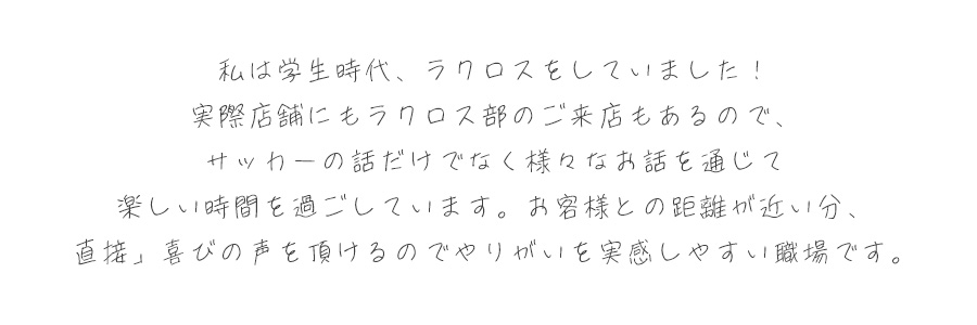 私は学生時代、ラクロスをしていました！