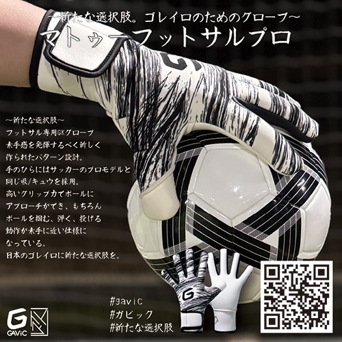 マトゥー フットサル プロ