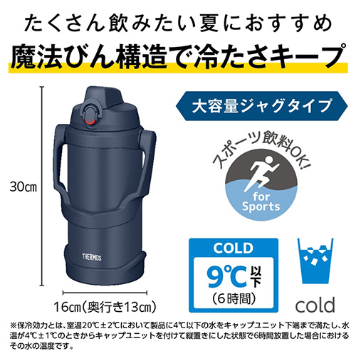 真空断熱スポーツジャグ 2L