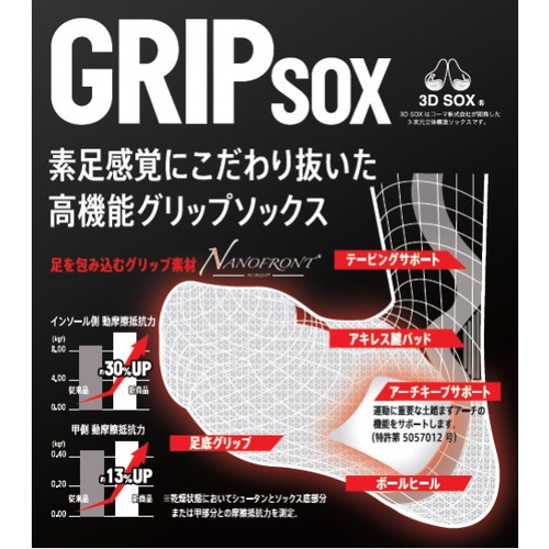 KAMOオリジナル グリップソックス