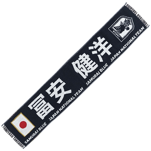 プレイヤーズタオルマフラー2024 冨安健洋