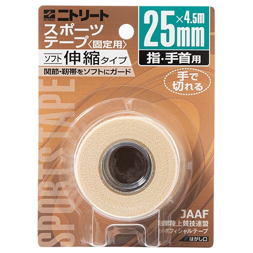 エラスティックスポーツテープ(伸縮タイプ)25mm