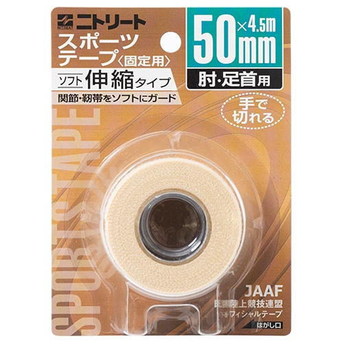 エラスティックスポーツテープ(伸縮タイプ)50mm