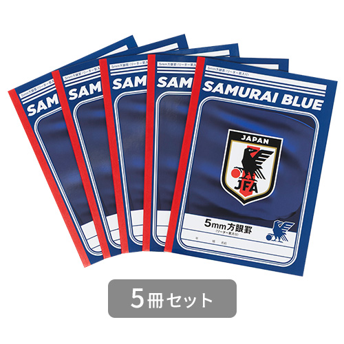 5mm方眼ノート SAMURAI BLUE（5冊セット）