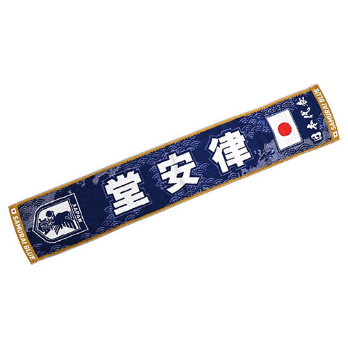 プレーヤーズタオルマフラーSTADIUM LINE #10 堂安律