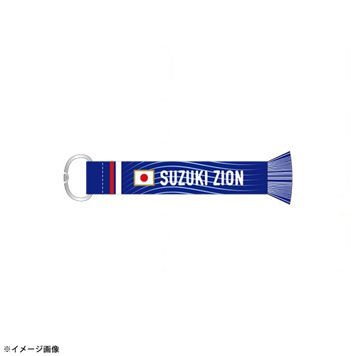 プレーヤーズマフラーキーホルダー STADIUM LINE #1 鈴木彩艶