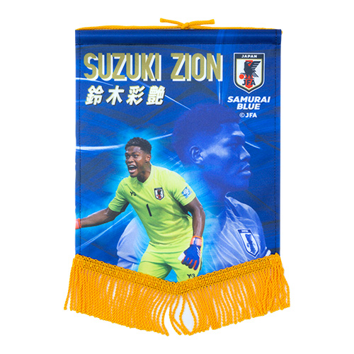 プレーヤーズペナント 鈴木彩艶