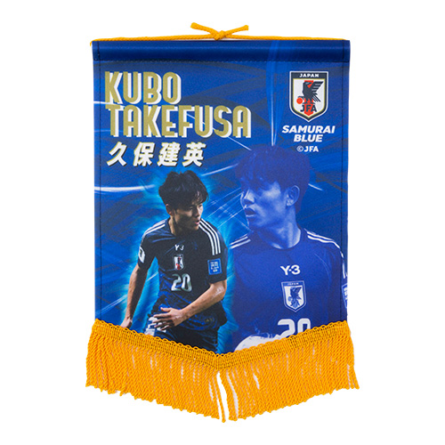 プレーヤーズペナント 久保建英