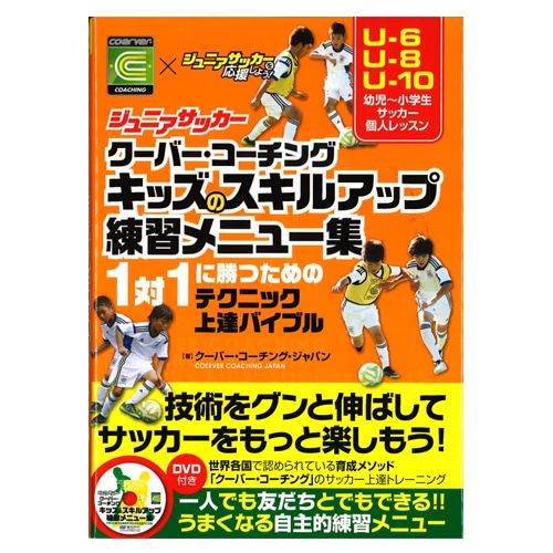 ｼﾞｭﾆｱｻｯｶｰｸｰﾊﾞｰｺｰﾁﾝｸﾞｽｸｰﾙｷｯｽﾞのｽｷﾙｱｯﾌﾟ練