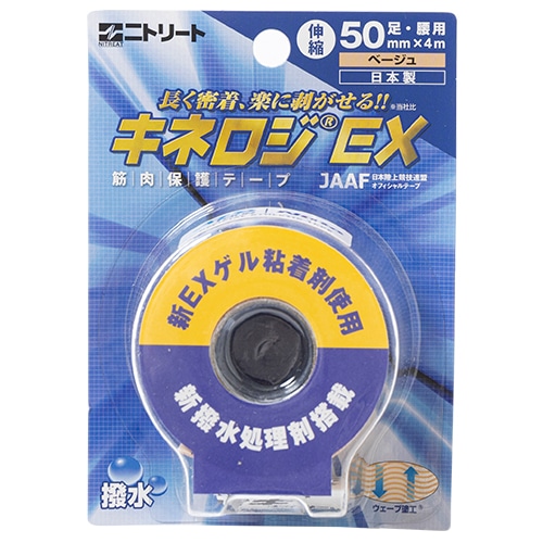 キネロジEX ブリスター