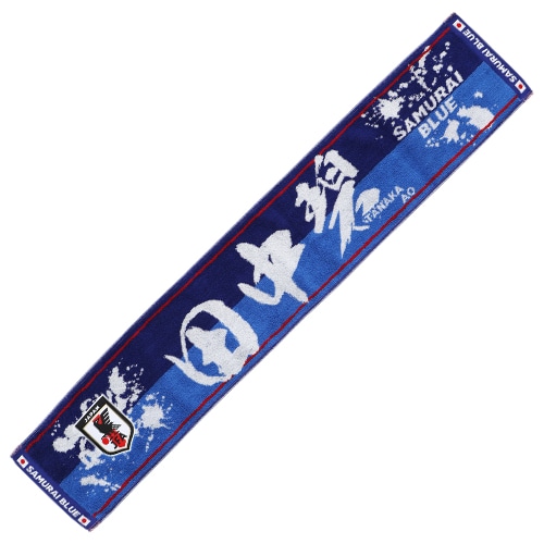 プレーヤーズタオルマフラー 田中 碧