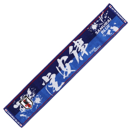 プレーヤーズタオルマフラー 堂安 律