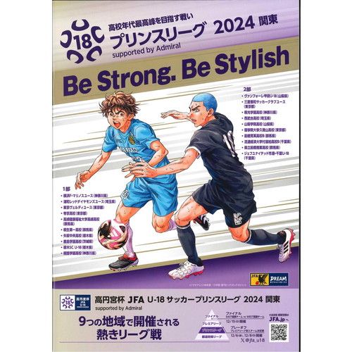 2024 関東プリンスリーグ プログラム