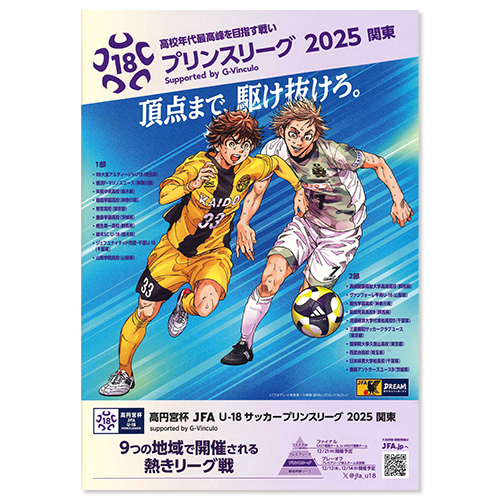 2025 関東プリンスリーグ プログラム