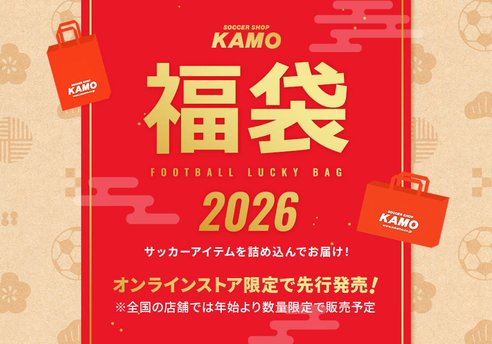 サッカーショップKAMO「2026 福袋」