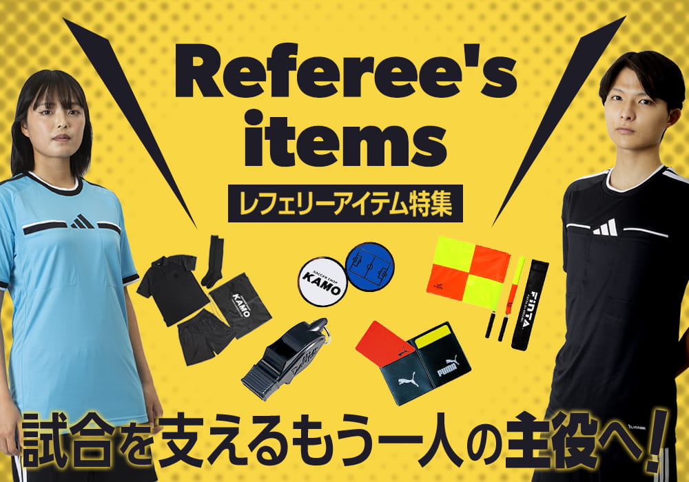 サッカーショップKAMO「レフェリー特集」