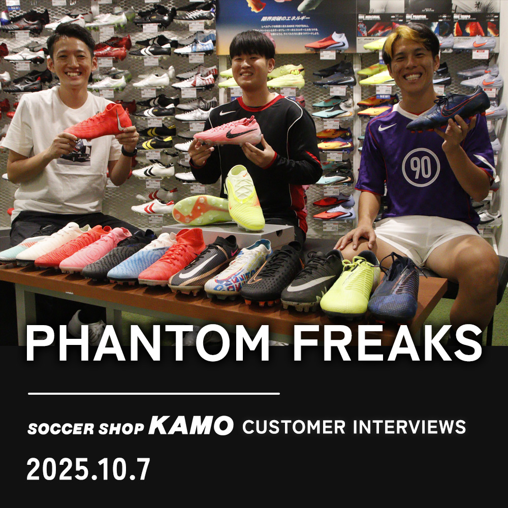 ナイキ ファントム愛好家『PHANTOM FREAKS』のスペシャル対談！
