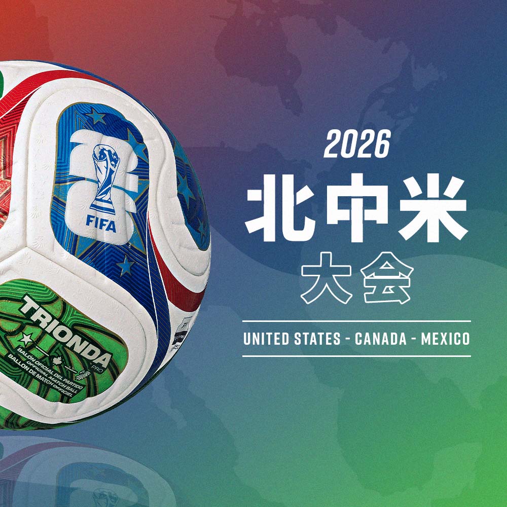 『2026 北中米大会』トリオンダ プロ “マッチデーマーク入り”限定モデルの受注販売開始！