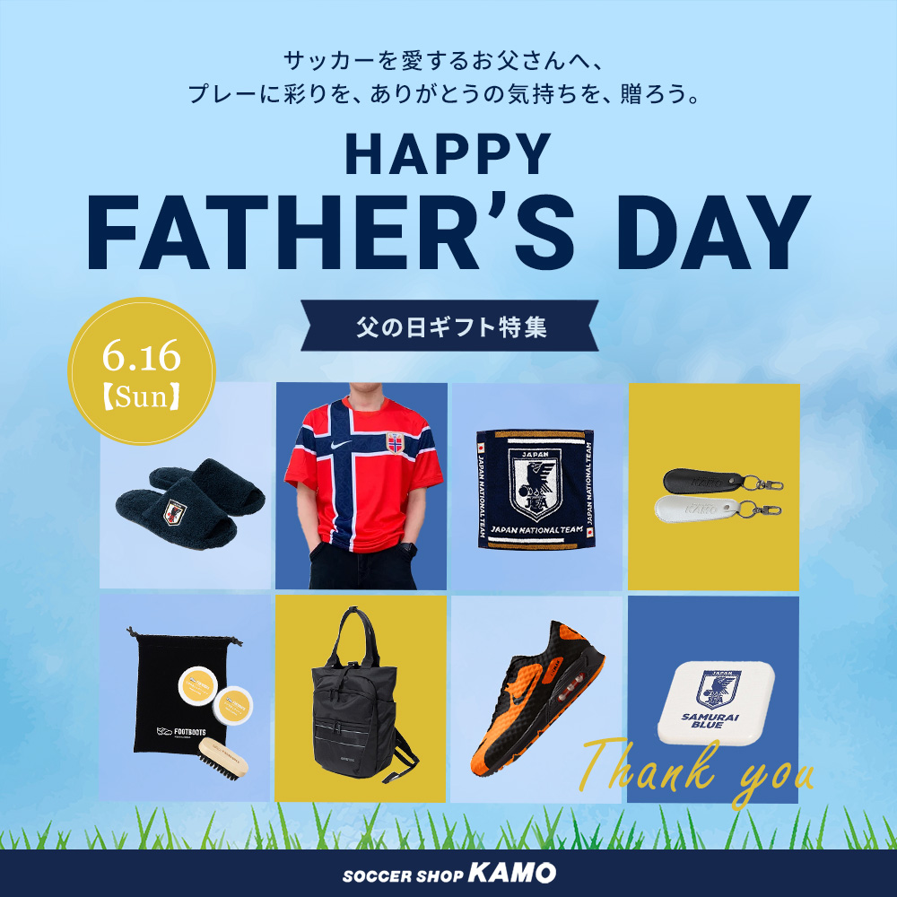 「父の日ギフト特集」サッカーを愛するお父さんに贈る、とっておきのギフトをカテゴリ別にご紹介！