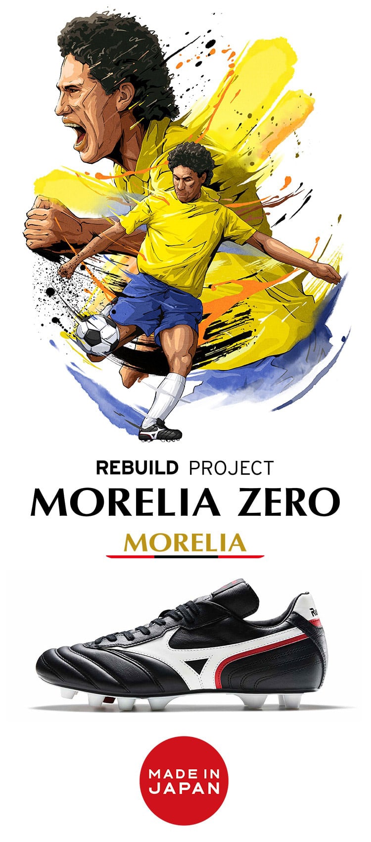 ミズノ「MORELIA ZERO」