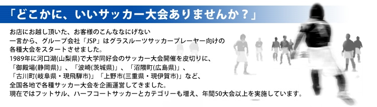 �u�ǂ����ɁA�����T�b�J�[����܂��񂩁H�v