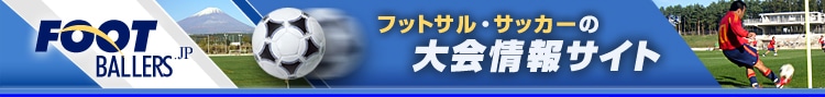 �t�b�g�T���E�T�b�J�[�̑����T�C�g FOOTBALLERS.JP