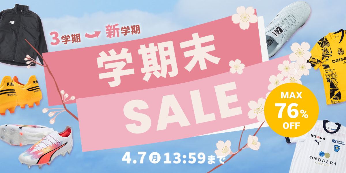 学期末セール
