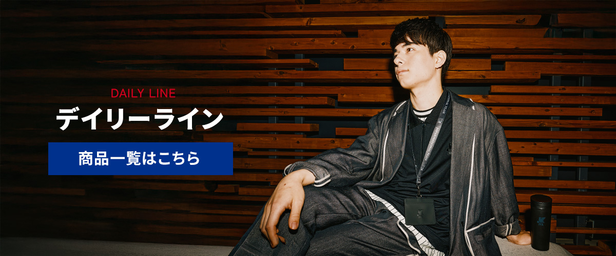 デイリーライングッズ