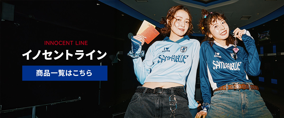 イノセントライングッズ