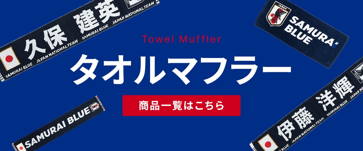 タオルマフラー