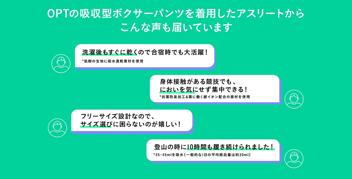 アスリートの声